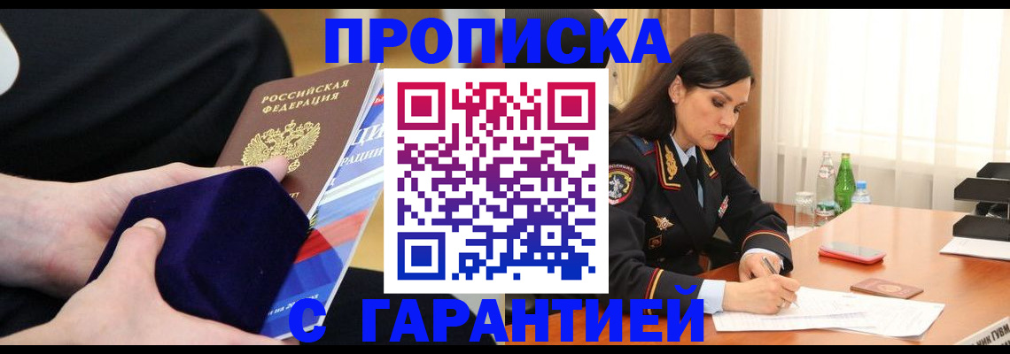 прописка в Черемхово