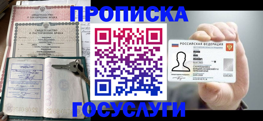 временная регистрация недорого в Черемхово